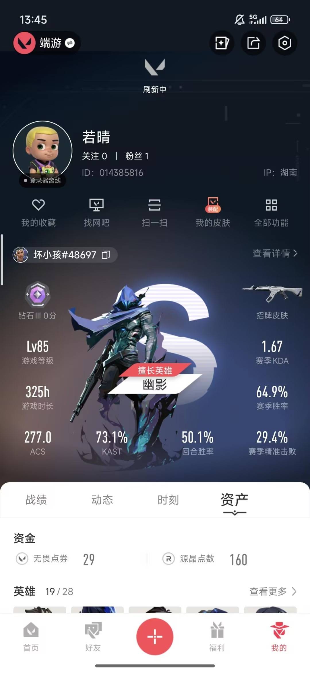 WWQQM43186无畏契约账号详情图4 WWQQM43186无畏契约账号详情图4