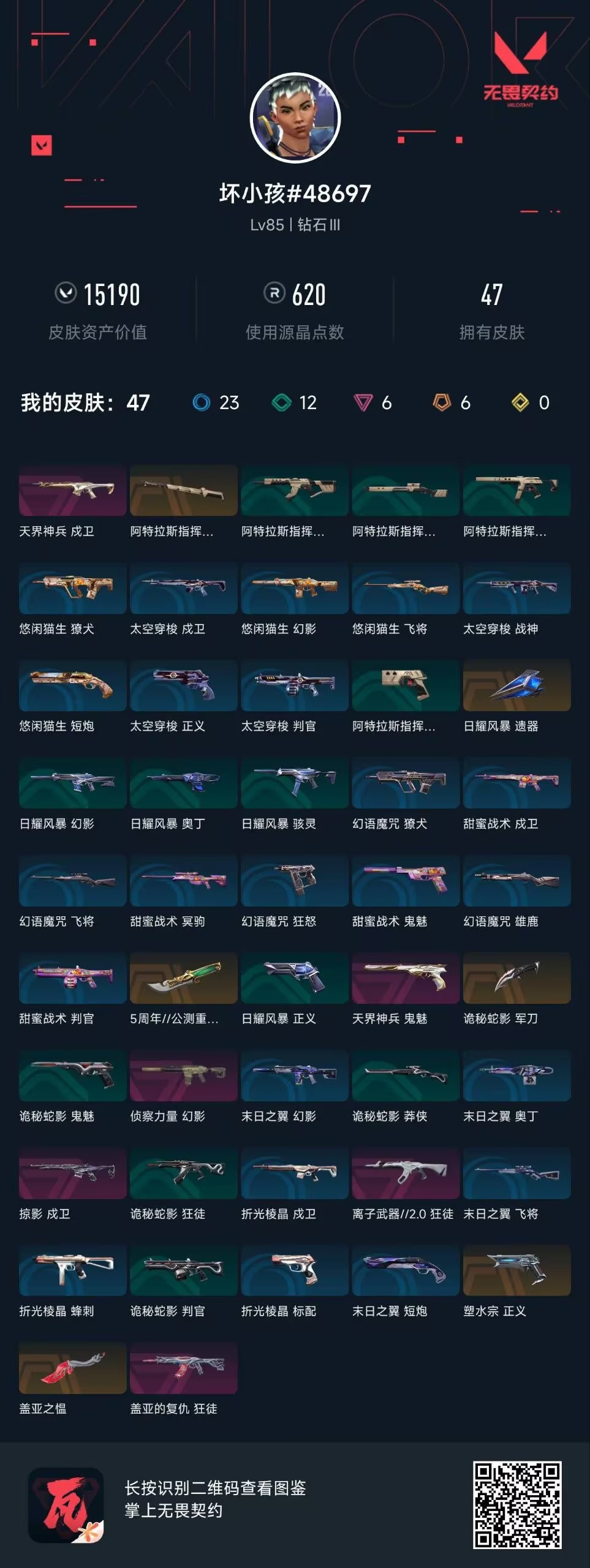 WWQQM43186无畏契约账号详情图6 WWQQM43186无畏契约账号详情图6