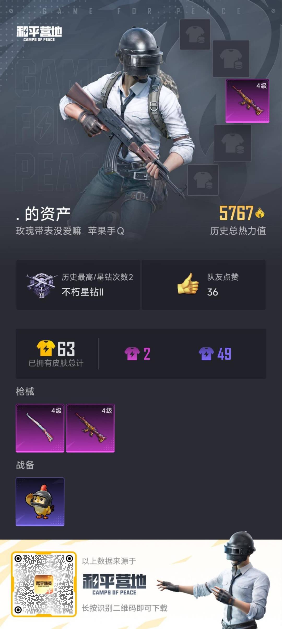 HPCMW419941和平精英账号详情图8