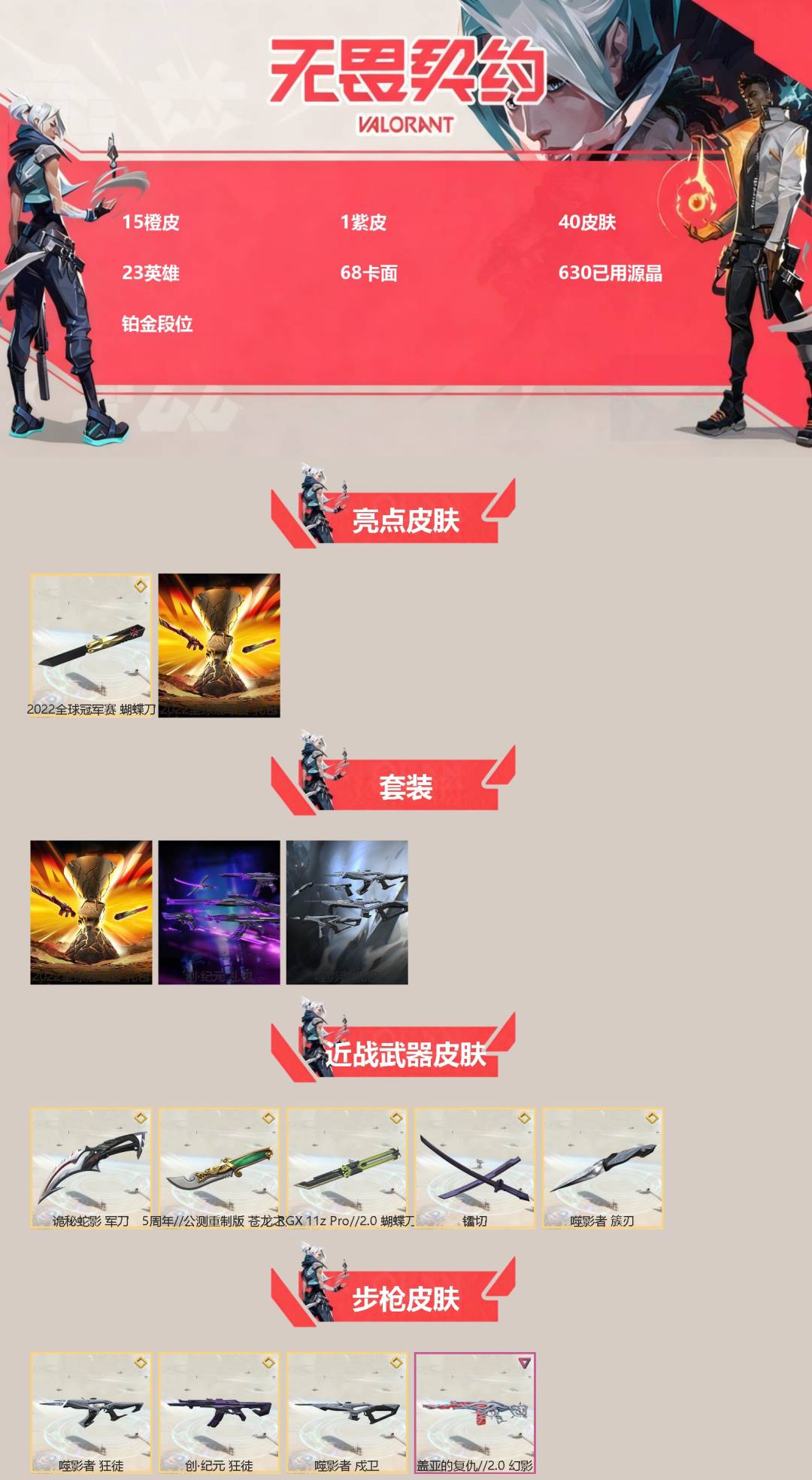 WWQQM43192无畏契约账号详情图3