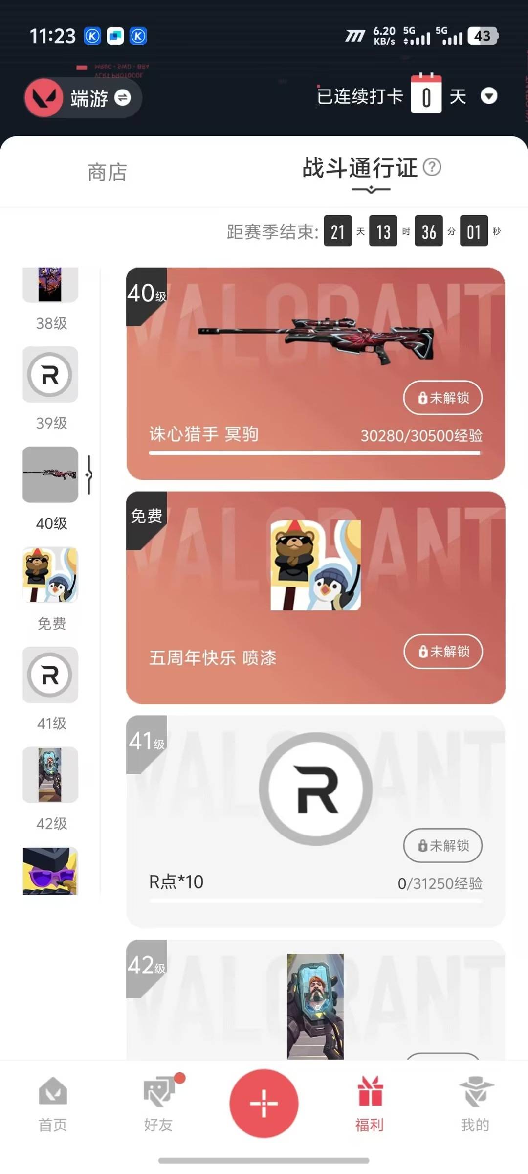 WWQQM43192无畏契约账号详情图6