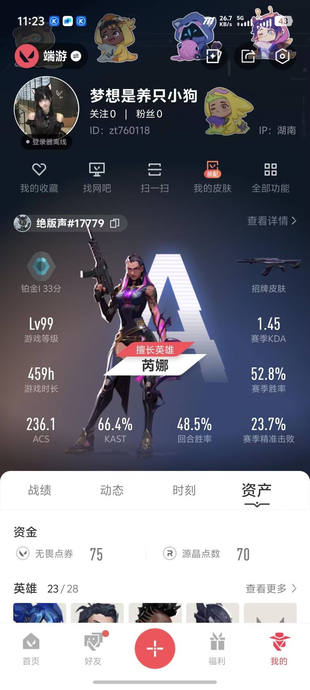 WWQQM43192无畏契约账号详情图8