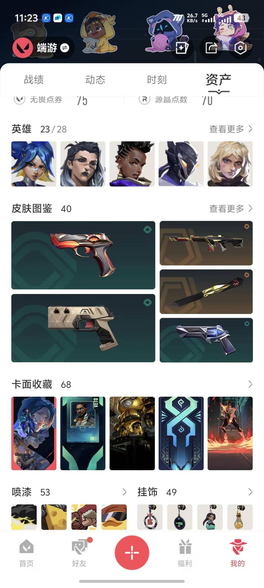 WWQQM43192无畏契约账号详情图7