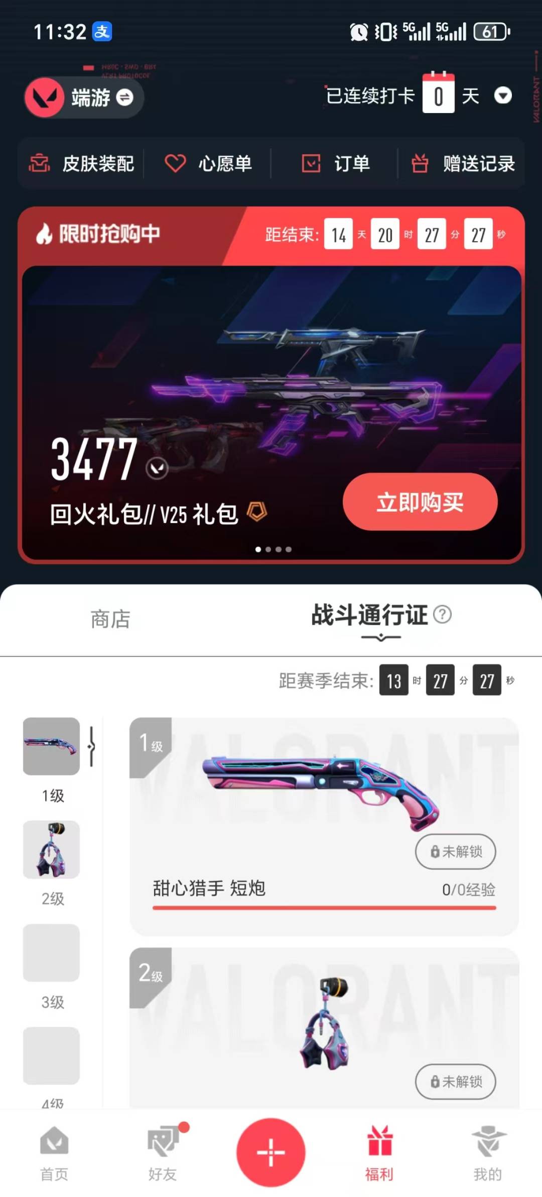 WWQQM43200无畏契约账号详情图6