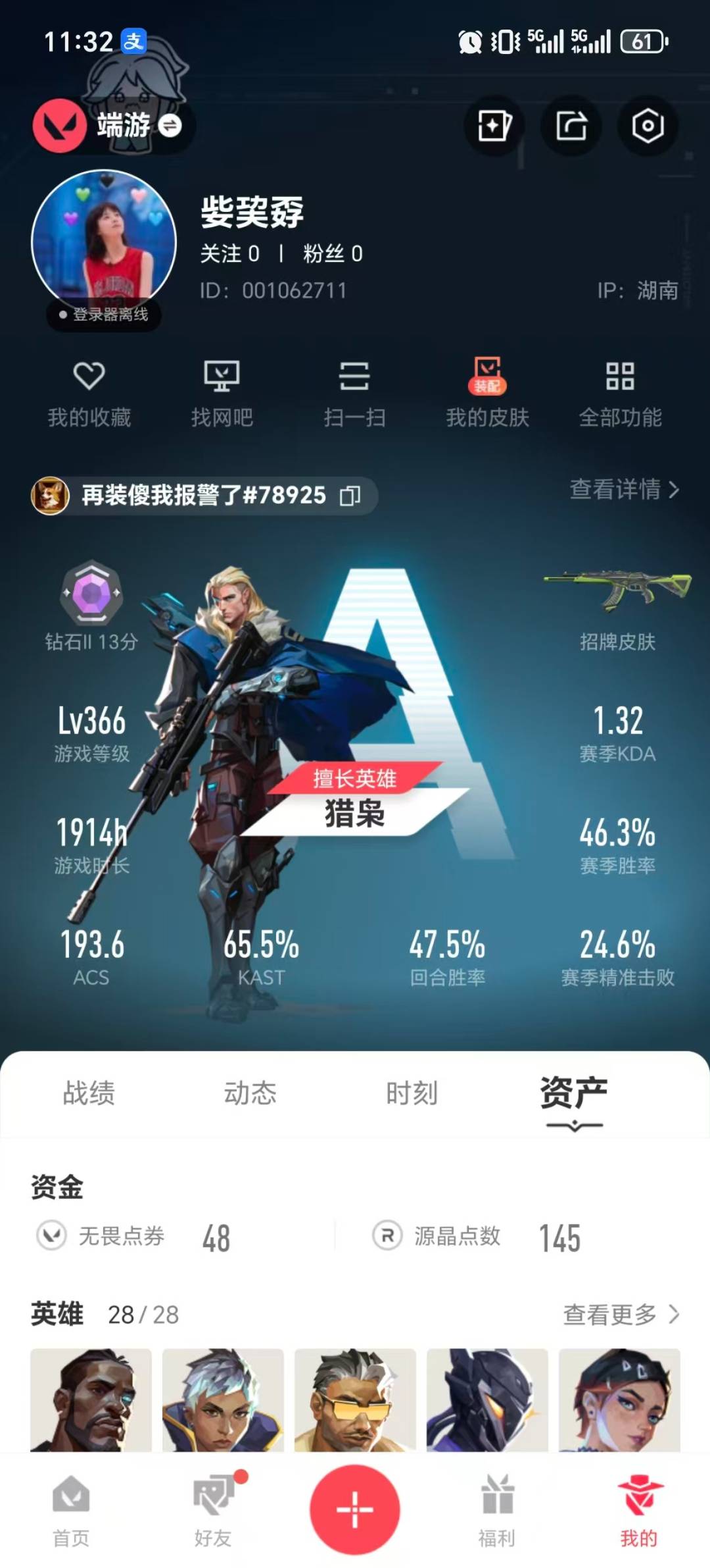 WWQQM43200无畏契约账号详情图7