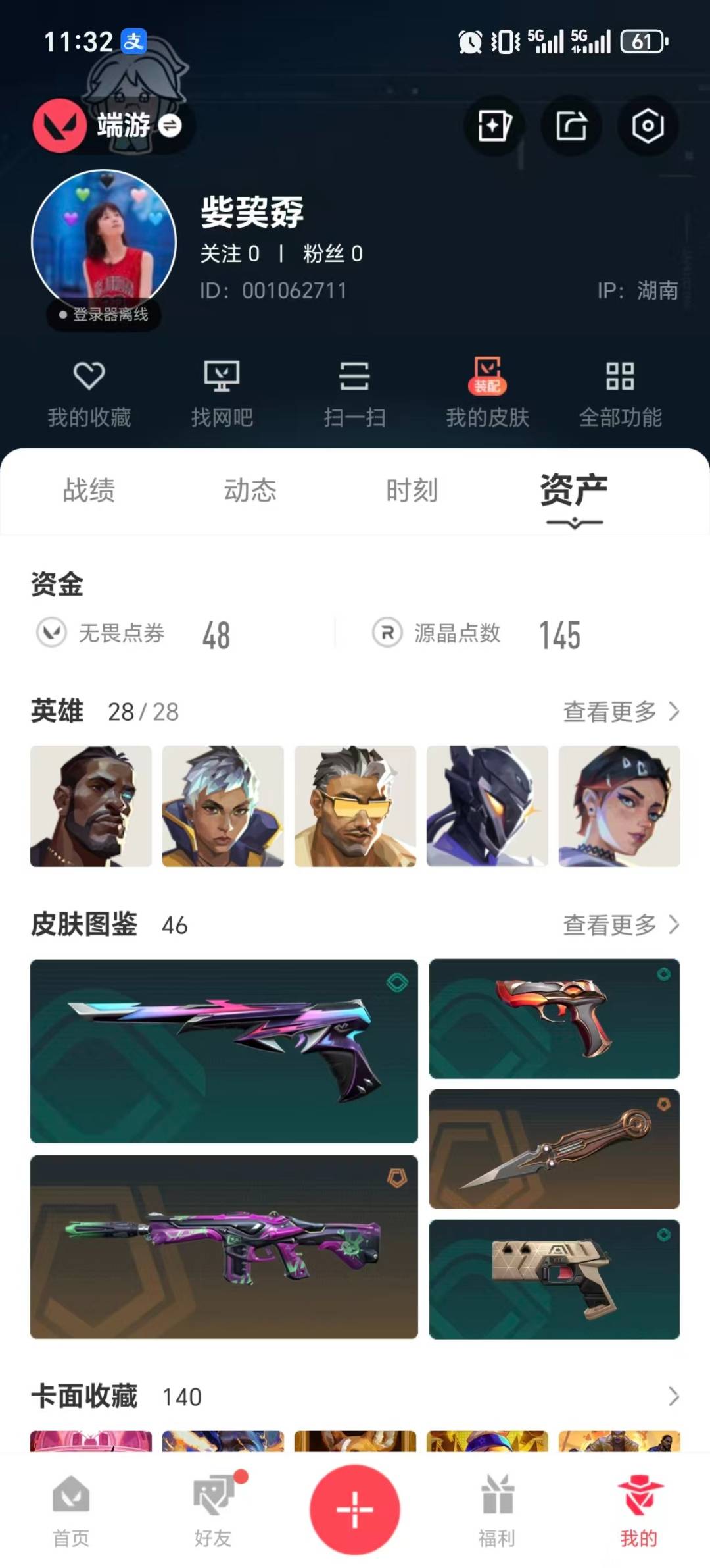 WWQQM43200无畏契约账号详情图8