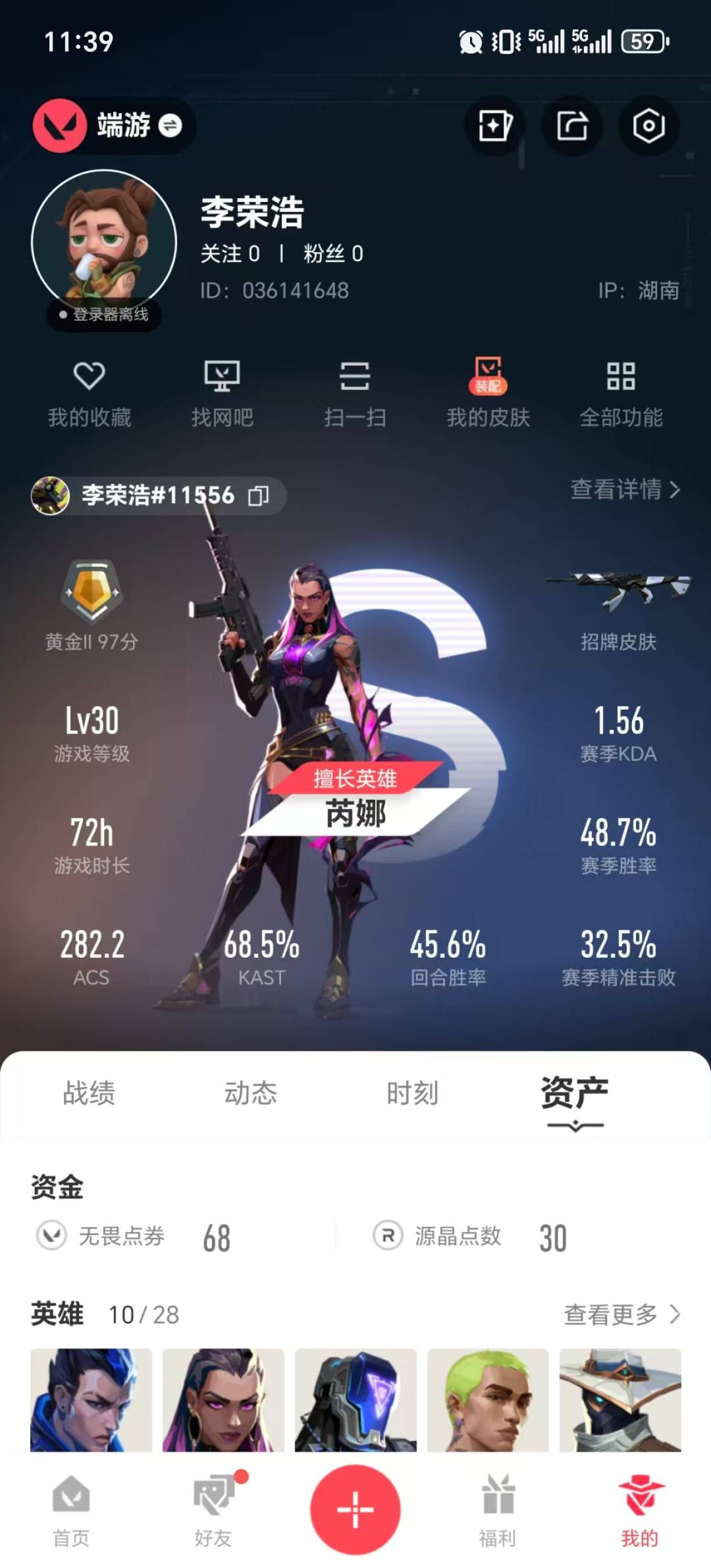 WWQQM43247无畏契约账号详情图6