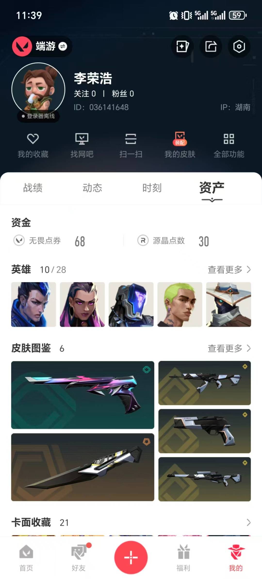 WWQQM43247无畏契约账号详情图7