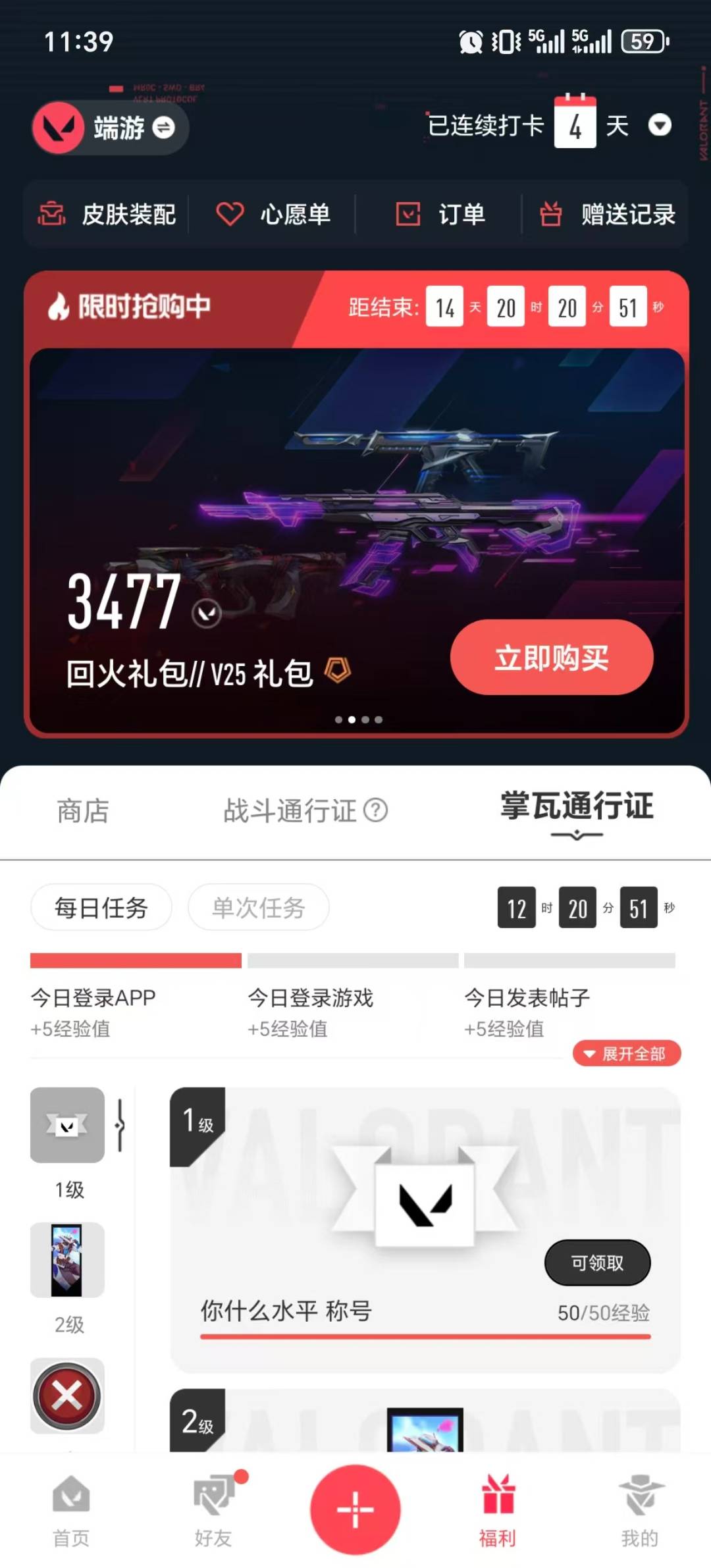 WWQQM43247无畏契约账号详情图8