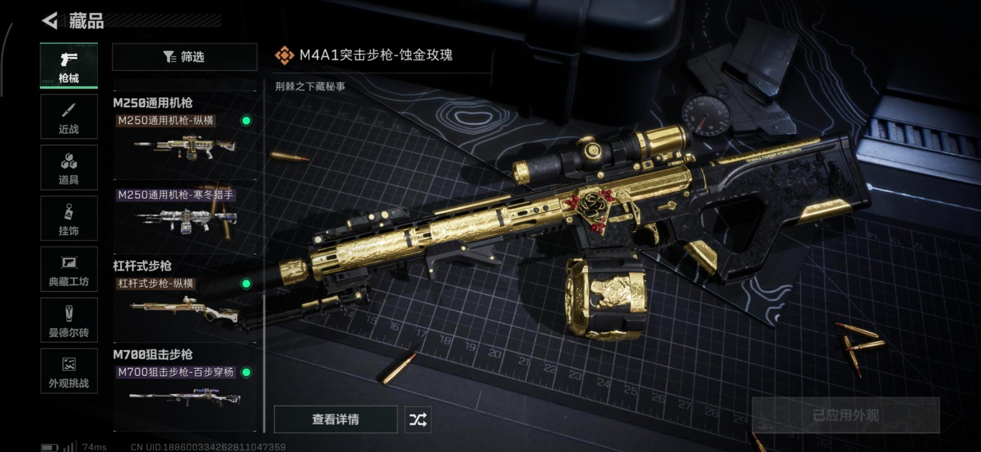 SJZQM47776三角洲行动账号详情图5 SJZQM47776三角洲行动账号详情图5