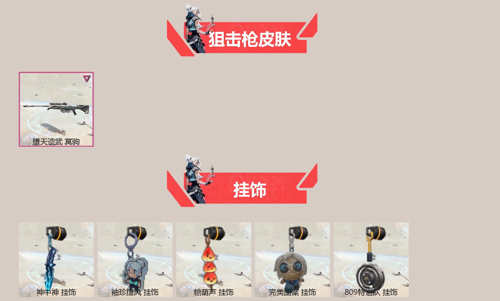 WWQQM43265无畏契约账号详情图4 WWQQM43265无畏契约账号详情图4