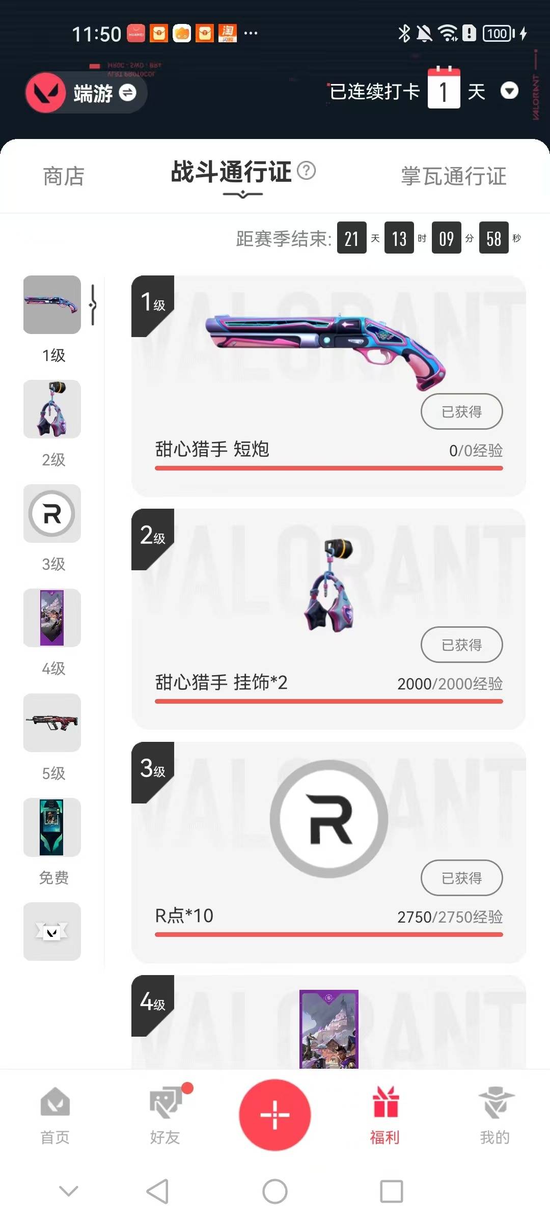 WWQQM43265无畏契约账号详情图5 WWQQM43265无畏契约账号详情图5