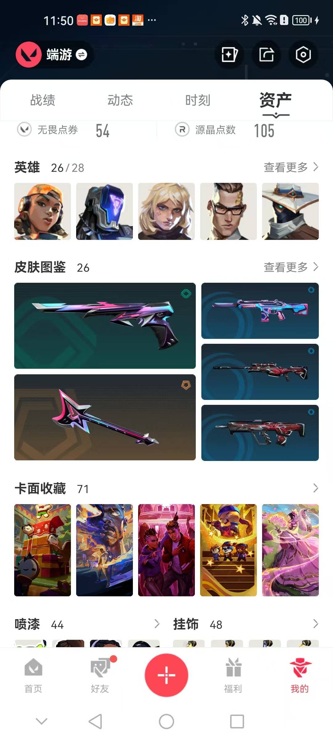 WWQQM43265无畏契约账号详情图7 WWQQM43265无畏契约账号详情图7