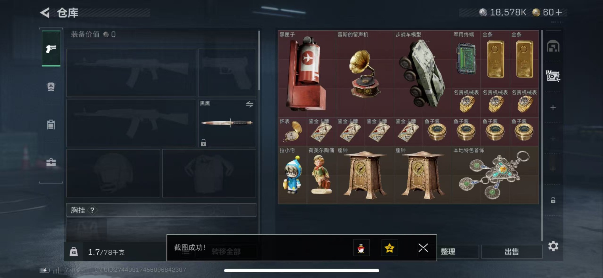 SJZCMW48451三角洲行动账号详情图9