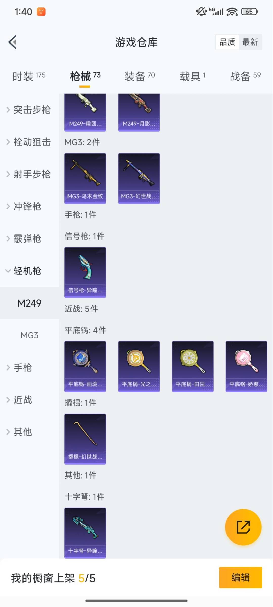 HPQM419279和平精英账号详情图3