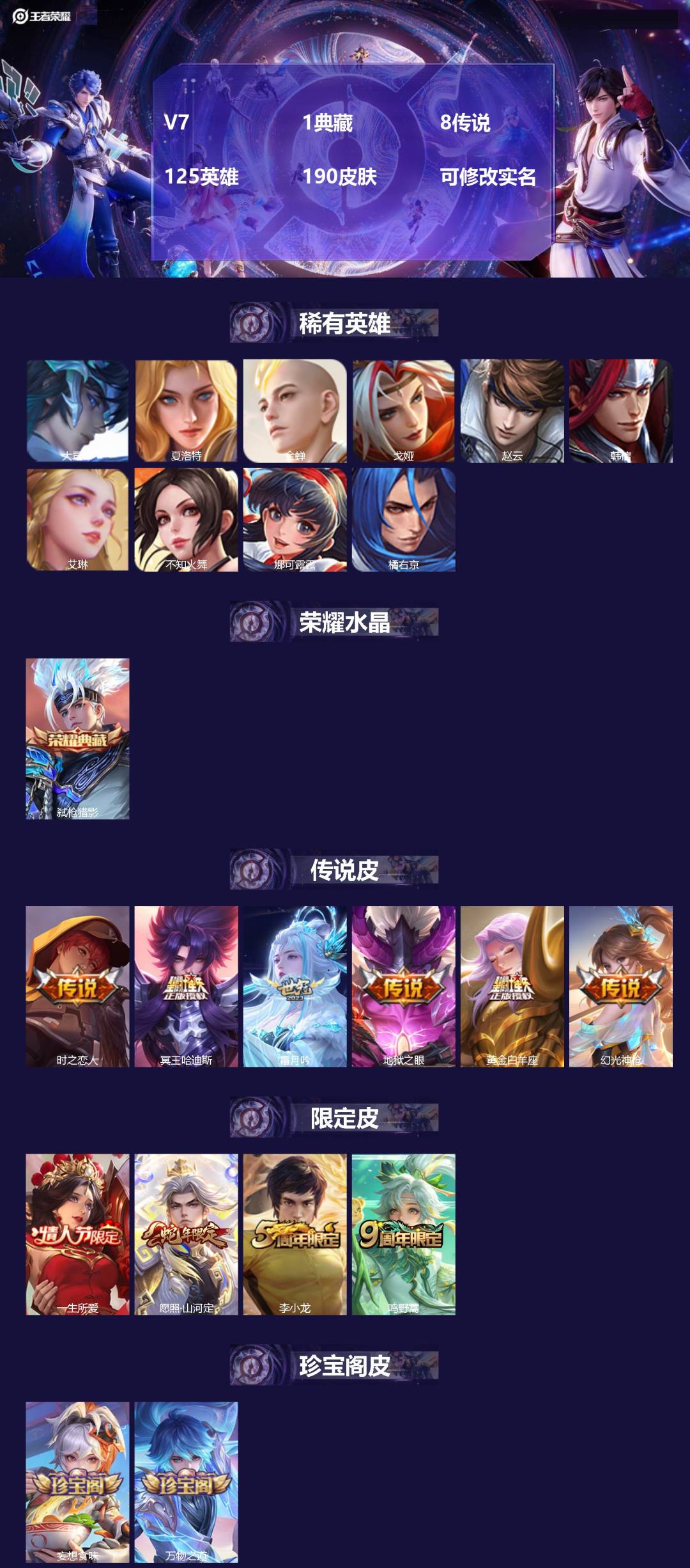 王者荣耀账号安卓QQ125英雄-190皮肤-[]V7 1典藏 8传说 125英雄 190皮肤 可修改实名 
【英雄全皮】