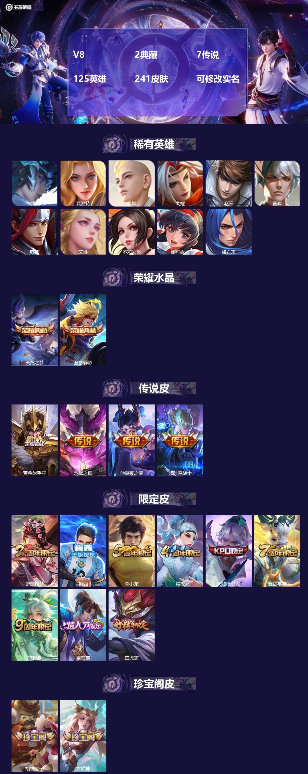 王者荣耀账号安卓QQ[15468043]V8 2典藏 7传说 125英雄 241皮肤 可修改实名 
【稀有英雄】:大司命