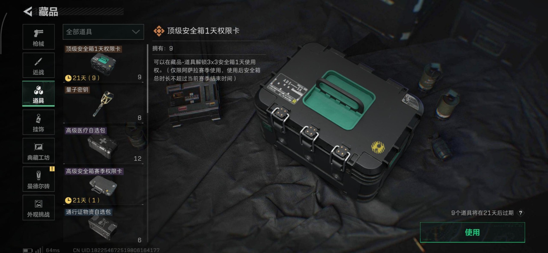 SJZQM47886三角洲行动账号详情图12 SJZQM47886三角洲行动账号详情图12