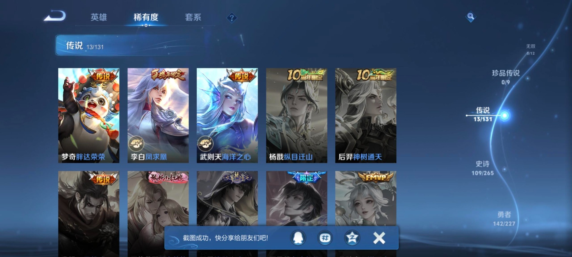 WZCMW436420王者荣耀账号详情图9 WZCMW436420王者荣耀账号详情图9