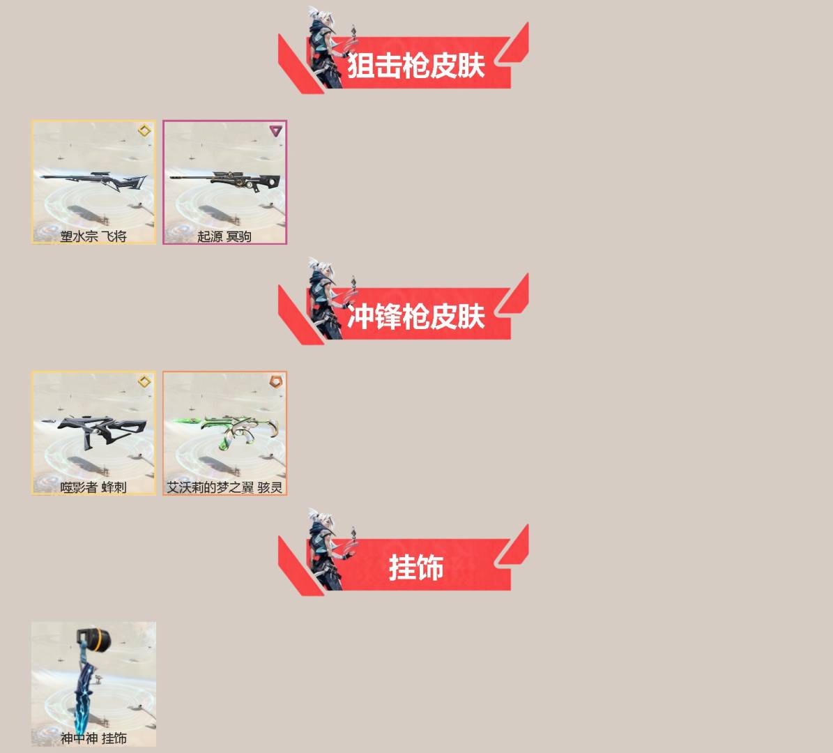 WWQQM43259无畏契约账号详情图4