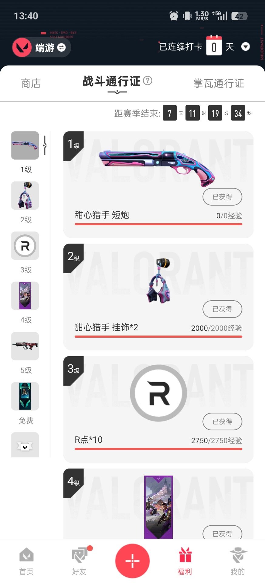 WWQQM43259无畏契约账号详情图8