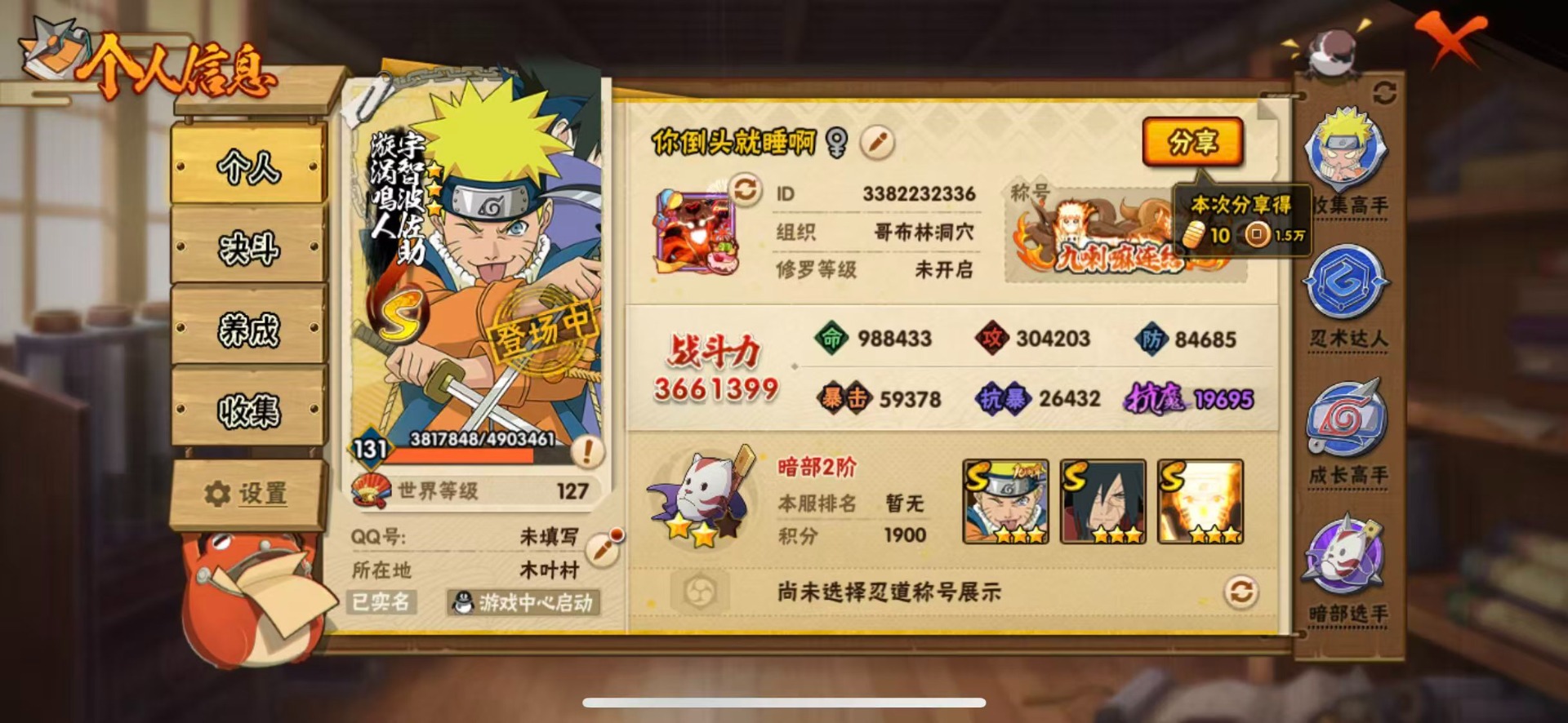 HYCMW42295火影忍者账号详情图2