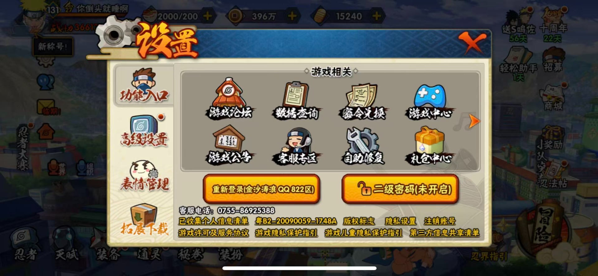 HYCMW42295火影忍者账号详情图3