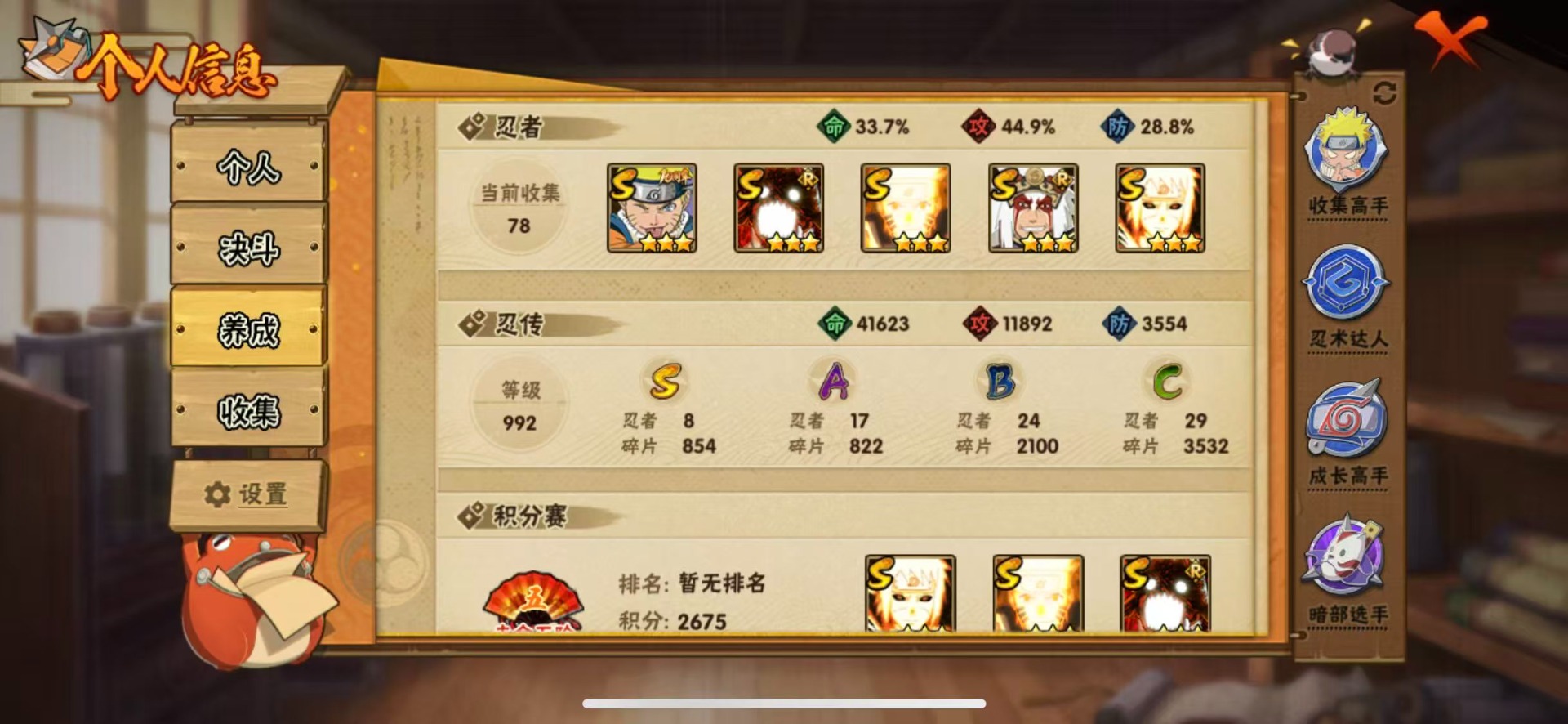 HYCMW42295火影忍者账号详情图5