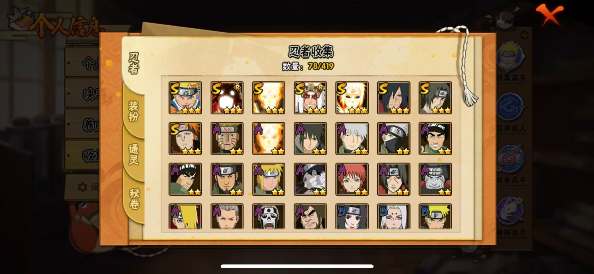 HYCMW42295火影忍者账号详情图11