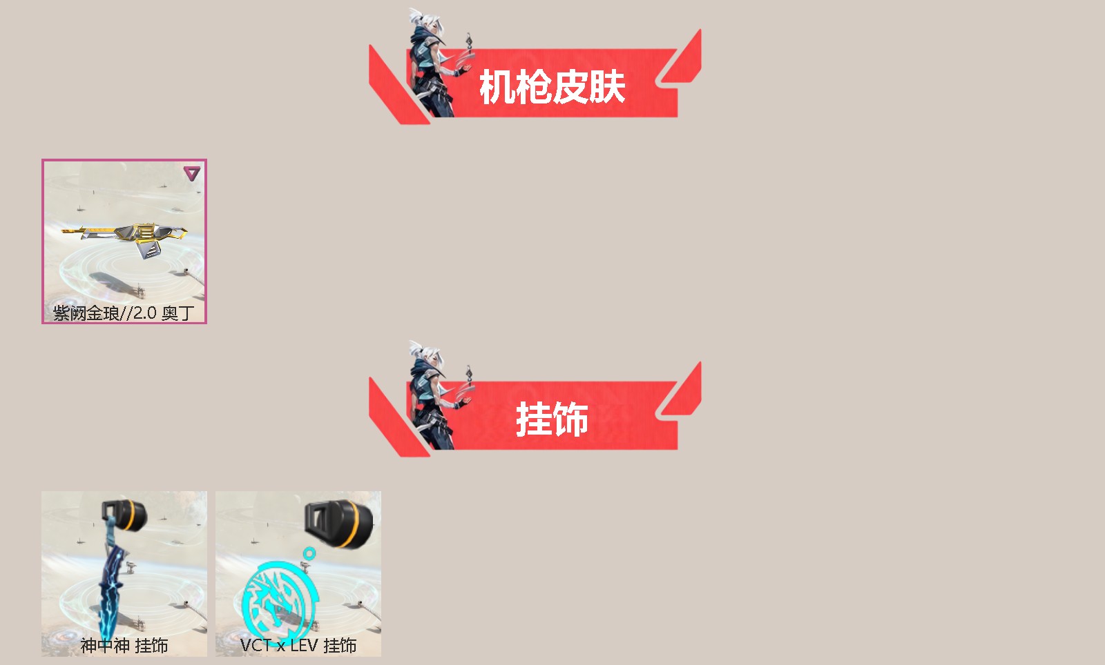 WWQQM43268无畏契约账号详情图4 WWQQM43268无畏契约账号详情图4