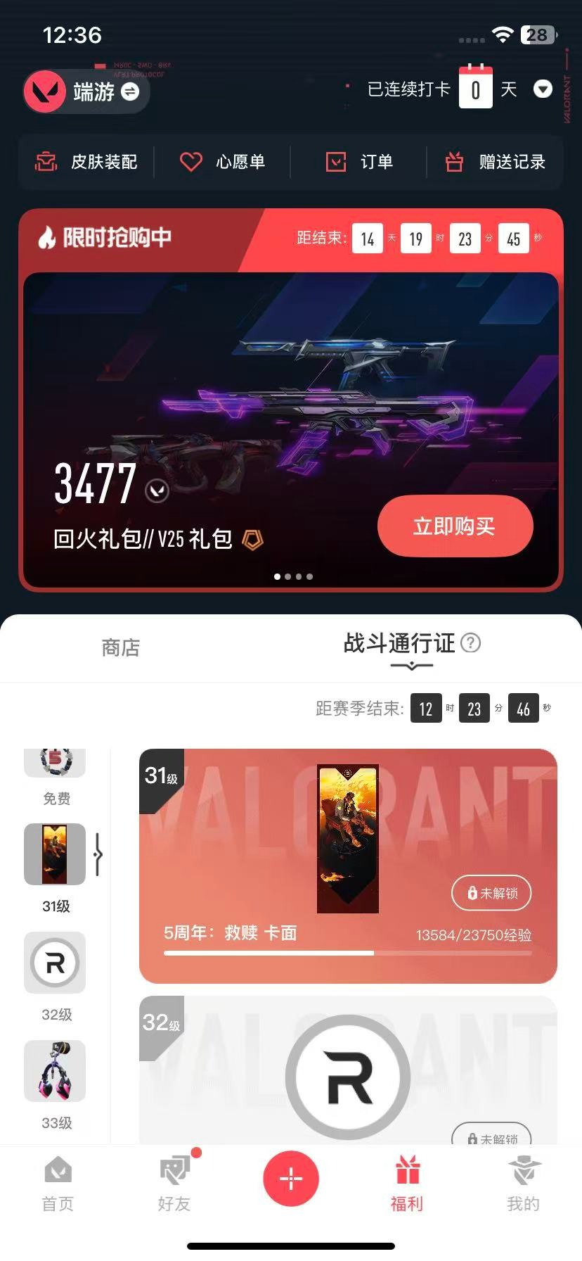 WWQQM43268无畏契约账号详情图6 WWQQM43268无畏契约账号详情图6