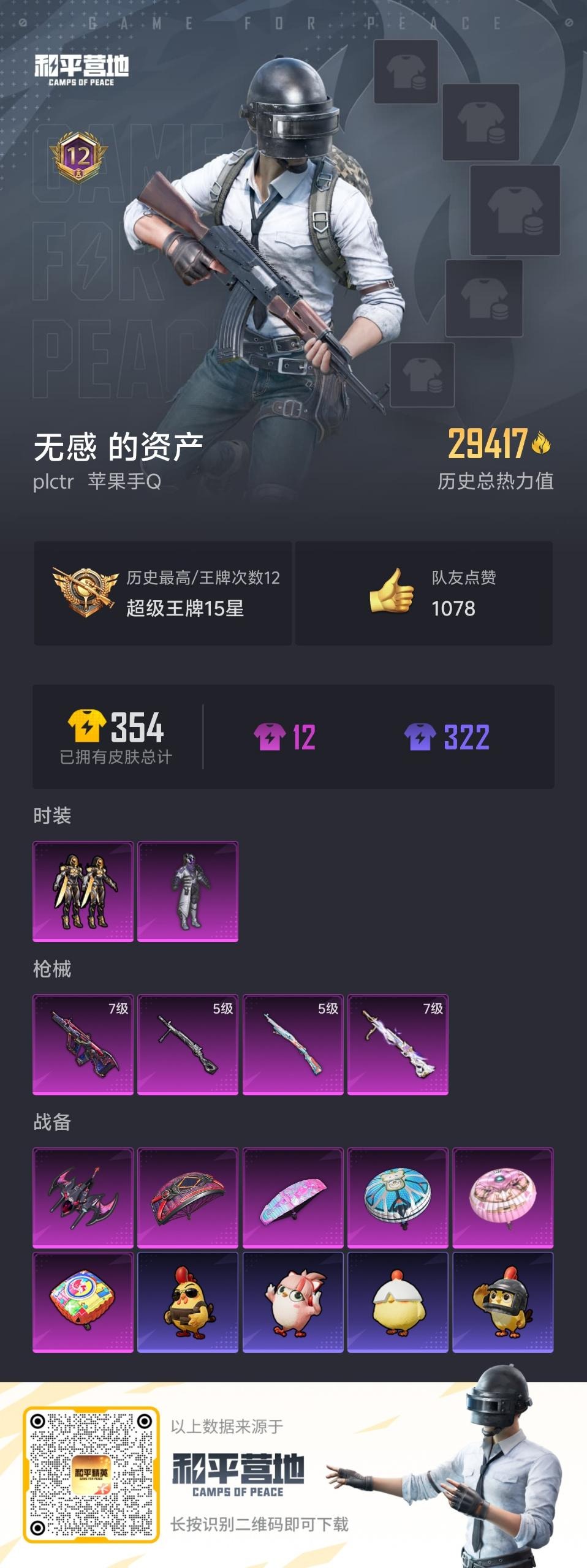 HPQM419152和平精英账号详情图13 HPQM419152和平精英账号详情图13