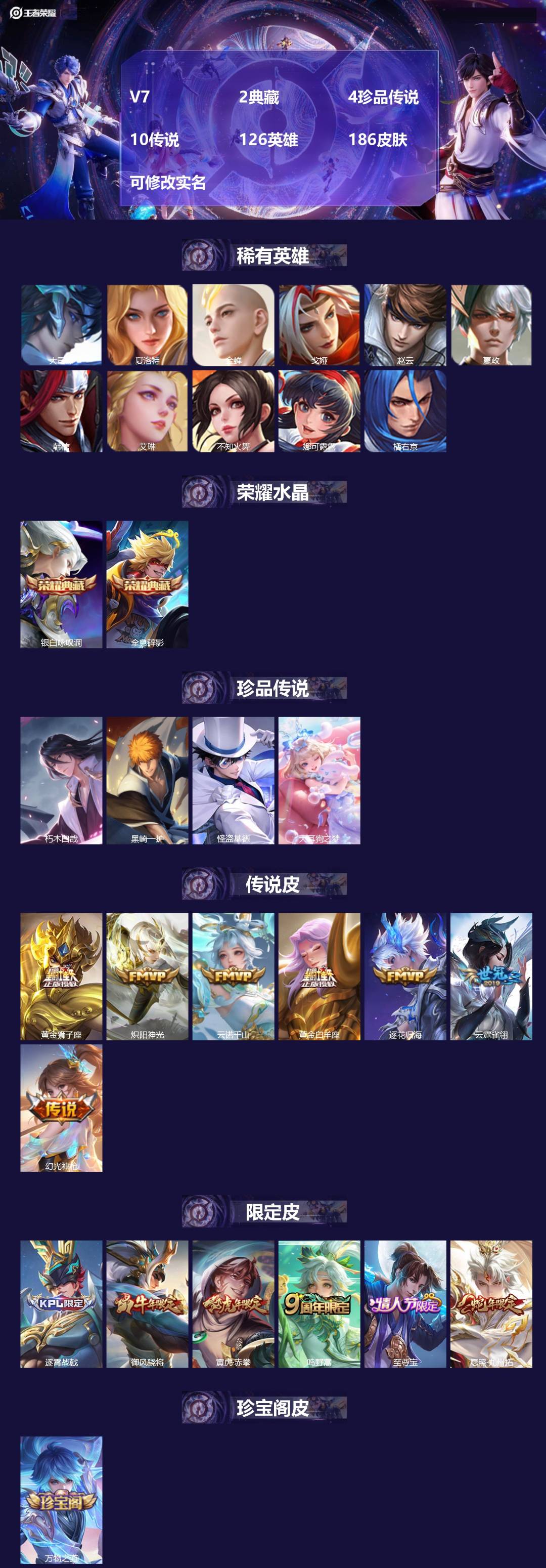 王者荣耀账号安卓QQ126英雄-186皮肤-[]V7 2典藏 4珍品传说 10传说 126英雄 186皮肤 可修改实名 