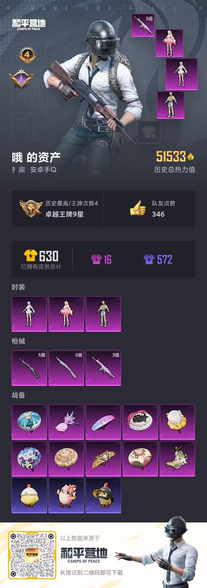 WZCMW436423王者荣耀账号详情图15