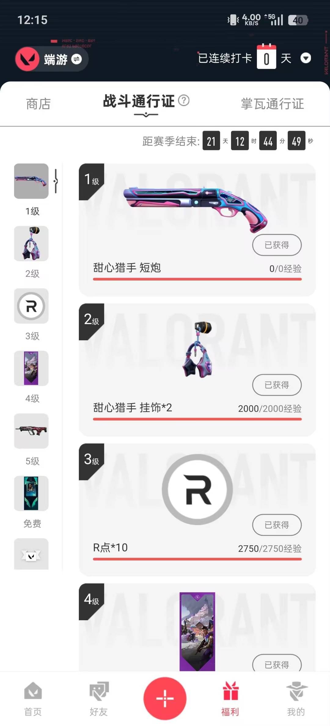 WWQQM43239无畏契约账号详情图5