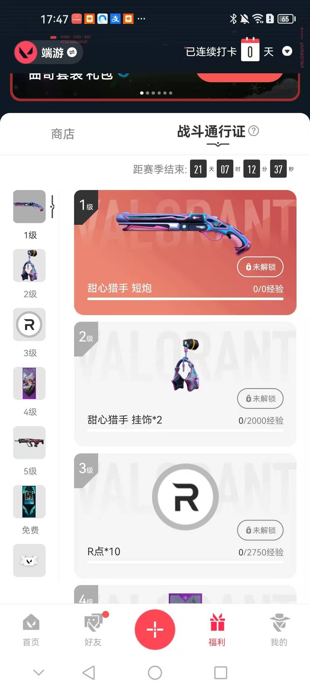 WWQQM43240无畏契约账号详情图5