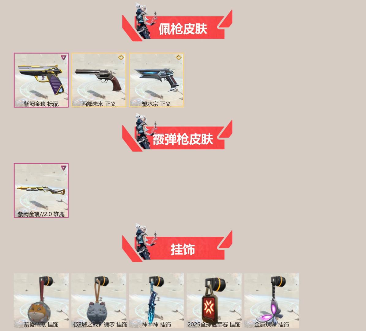 WWQQM43240无畏契约账号详情图4