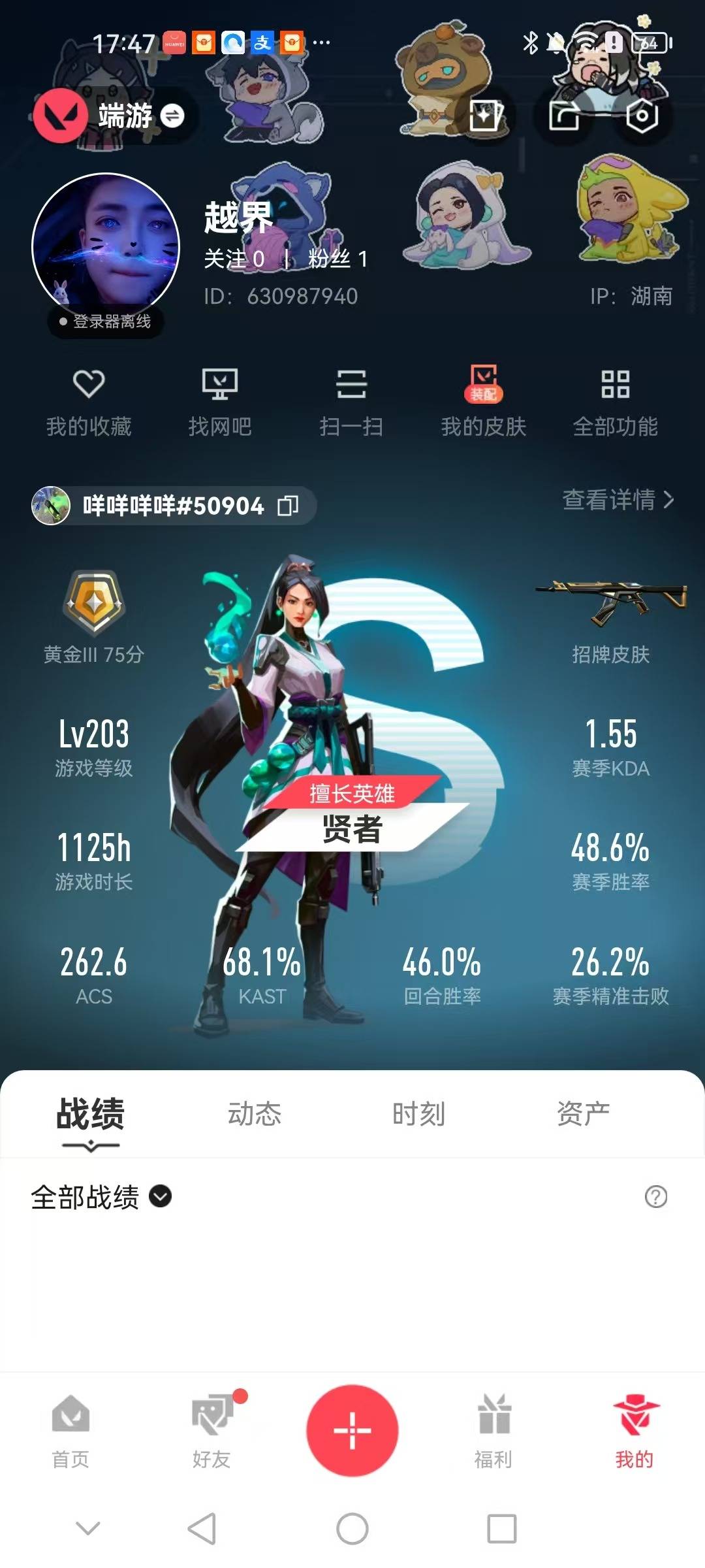 WWQQM43240无畏契约账号详情图6