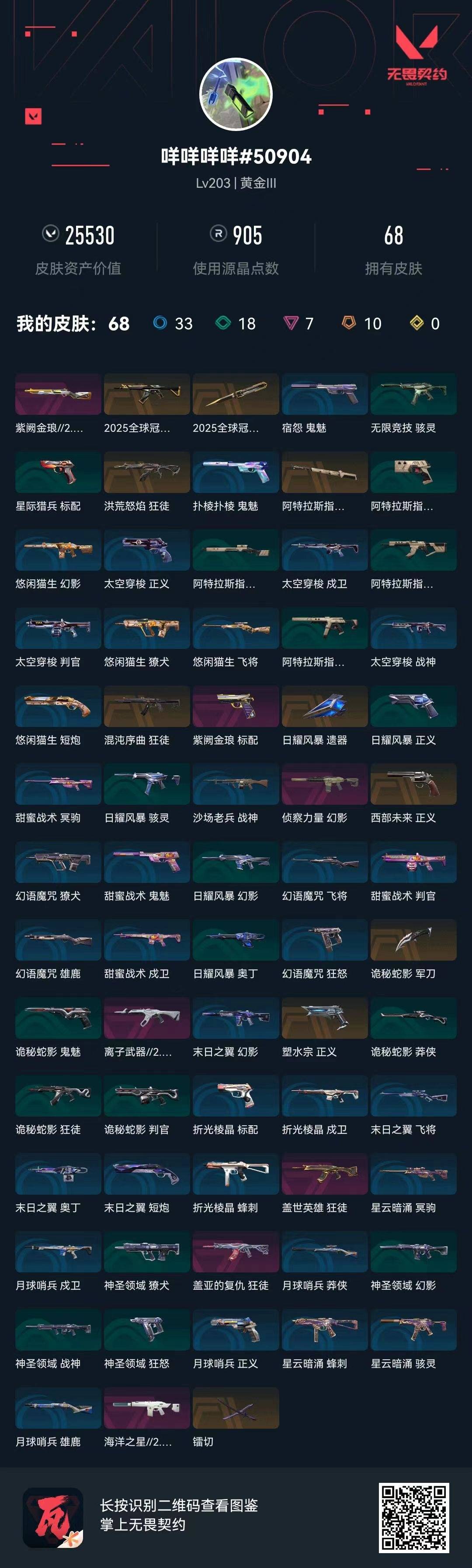 WWQQM43240无畏契约账号详情图8