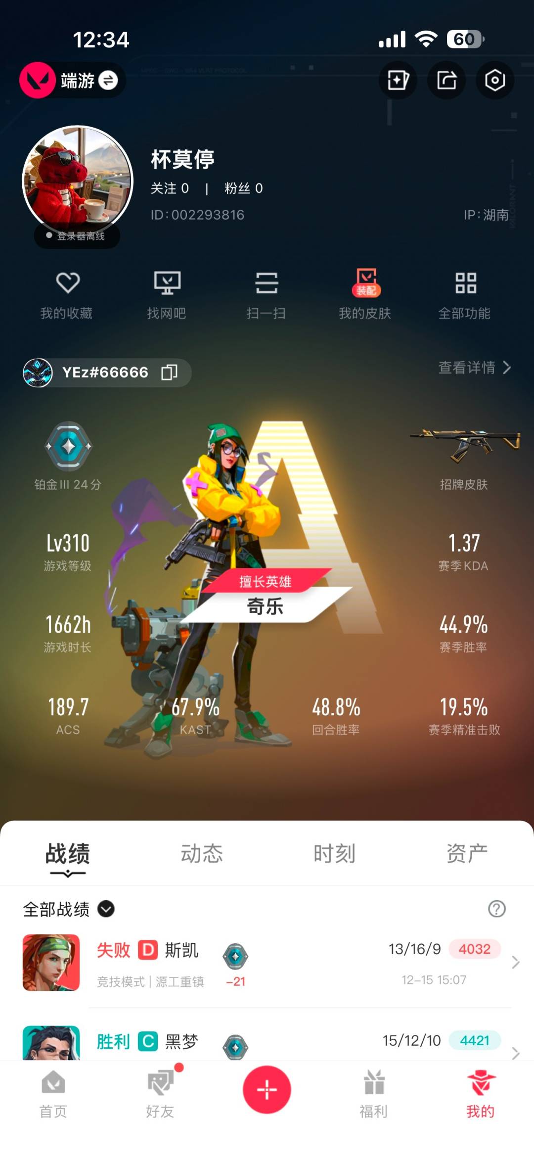 WWQQM43243无畏契约账号详情图5