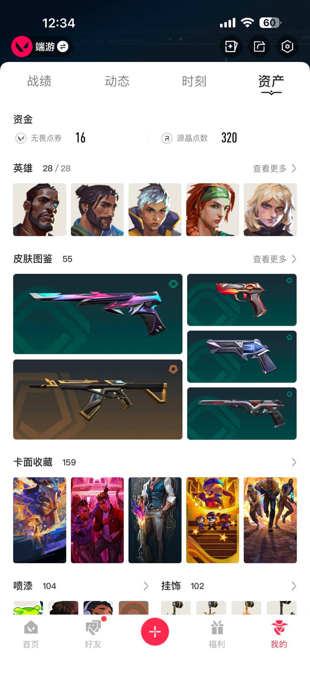 WWQQM43243无畏契约账号详情图6