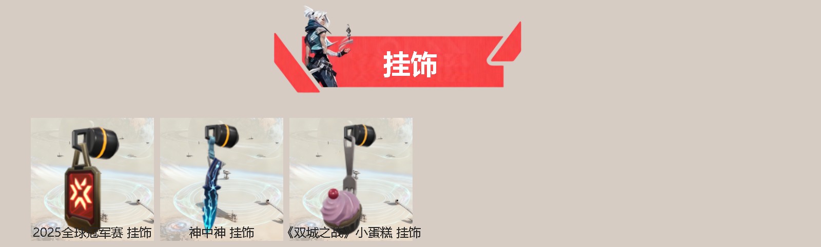 WWQQM43270无畏契约账号详情图4