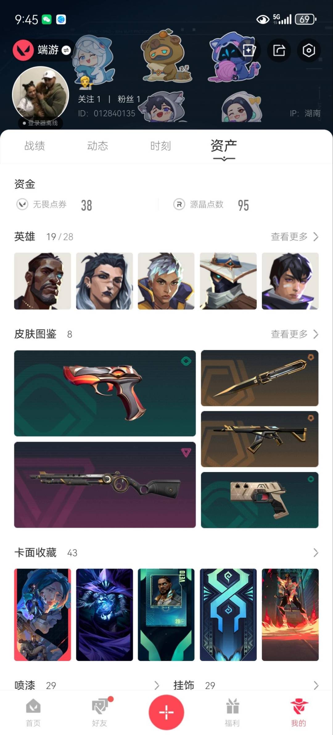 WWQQM43270无畏契约账号详情图7