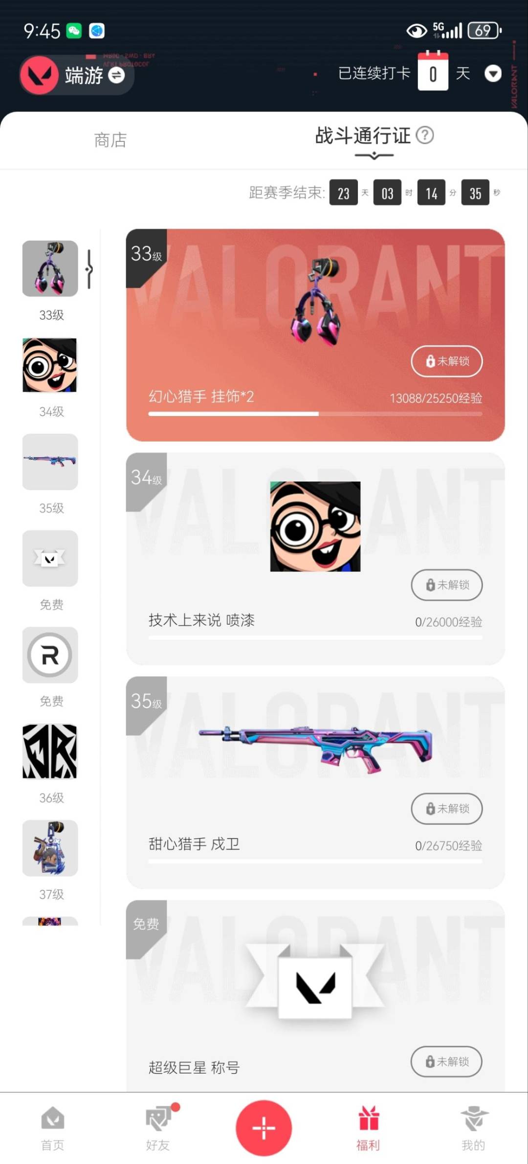 WWQQM43270无畏契约账号详情图8