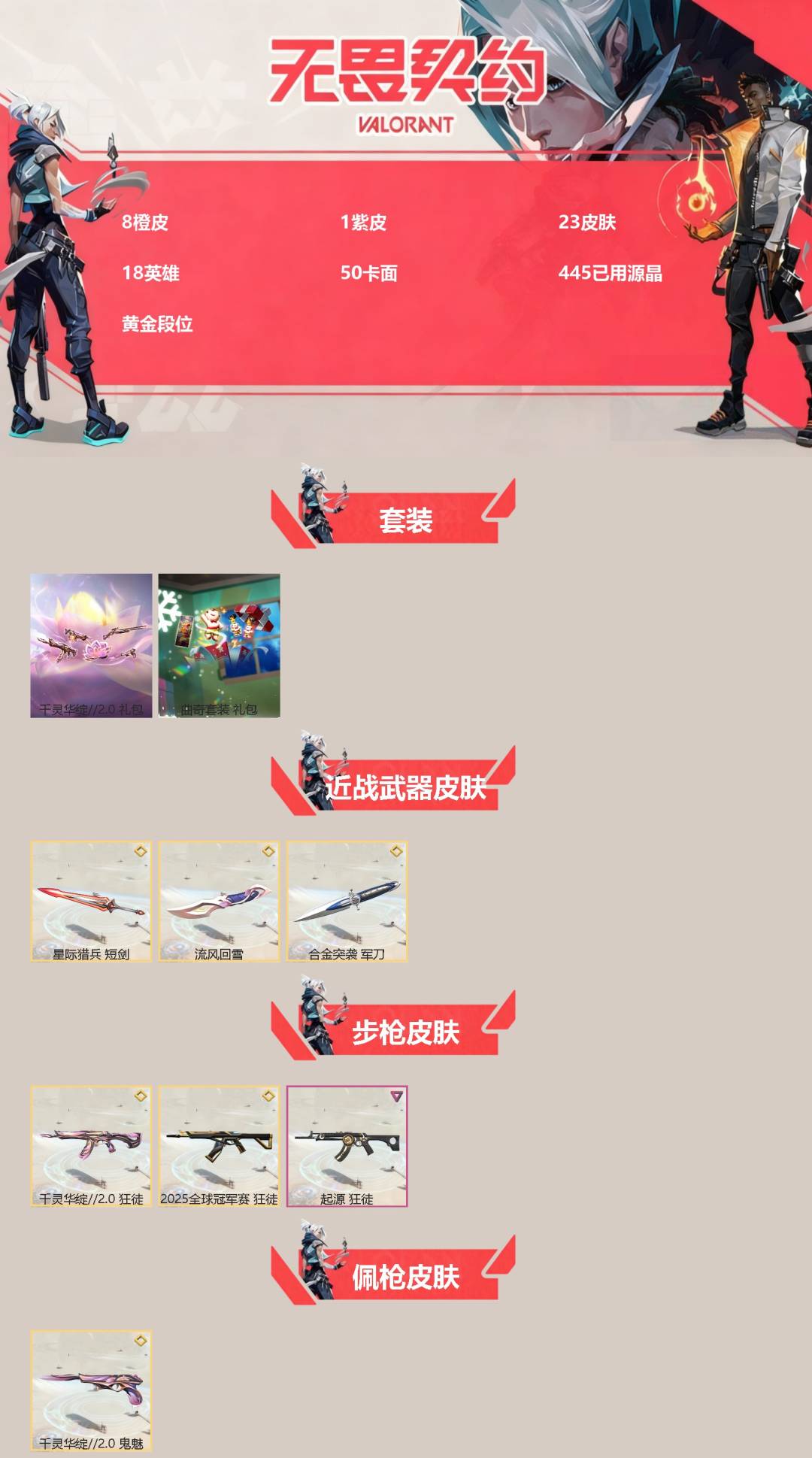 WWQQM43256无畏契约账号详情图3 WWQQM43256无畏契约账号详情图3