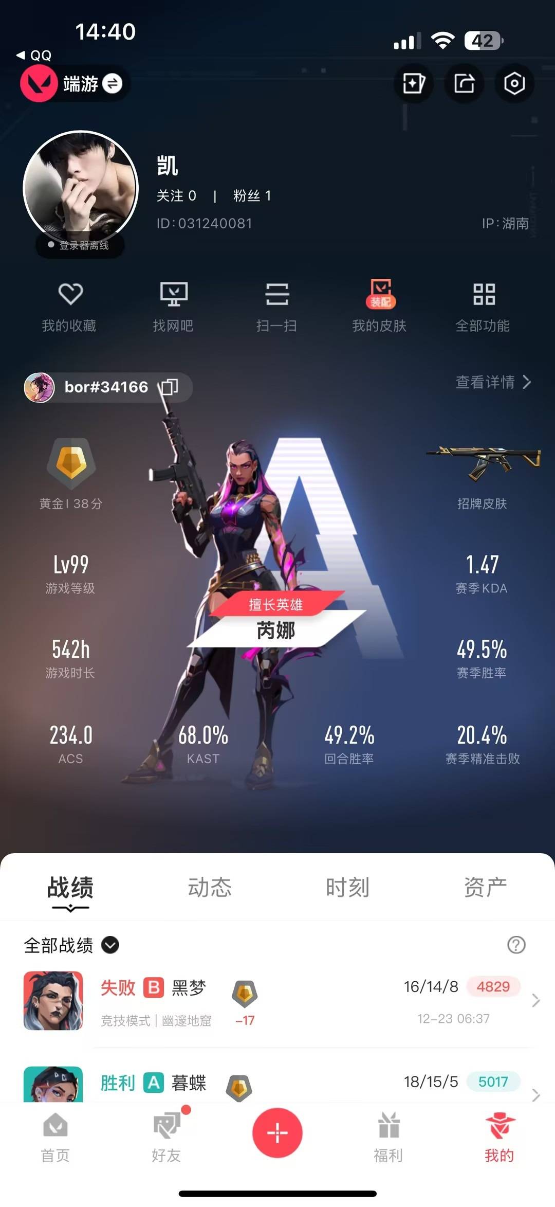 WWQQM43256无畏契约账号详情图5 WWQQM43256无畏契约账号详情图5