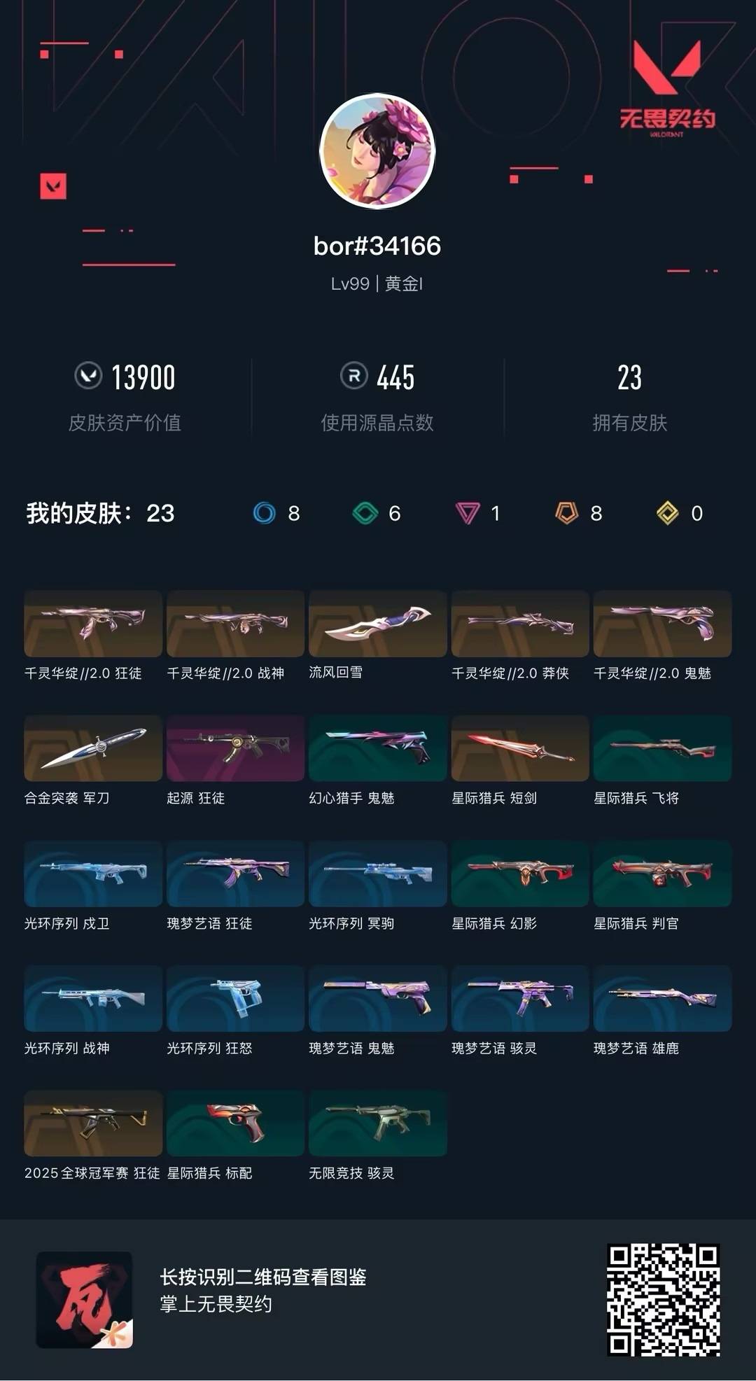 WWQQM43256无畏契约账号详情图7 WWQQM43256无畏契约账号详情图7