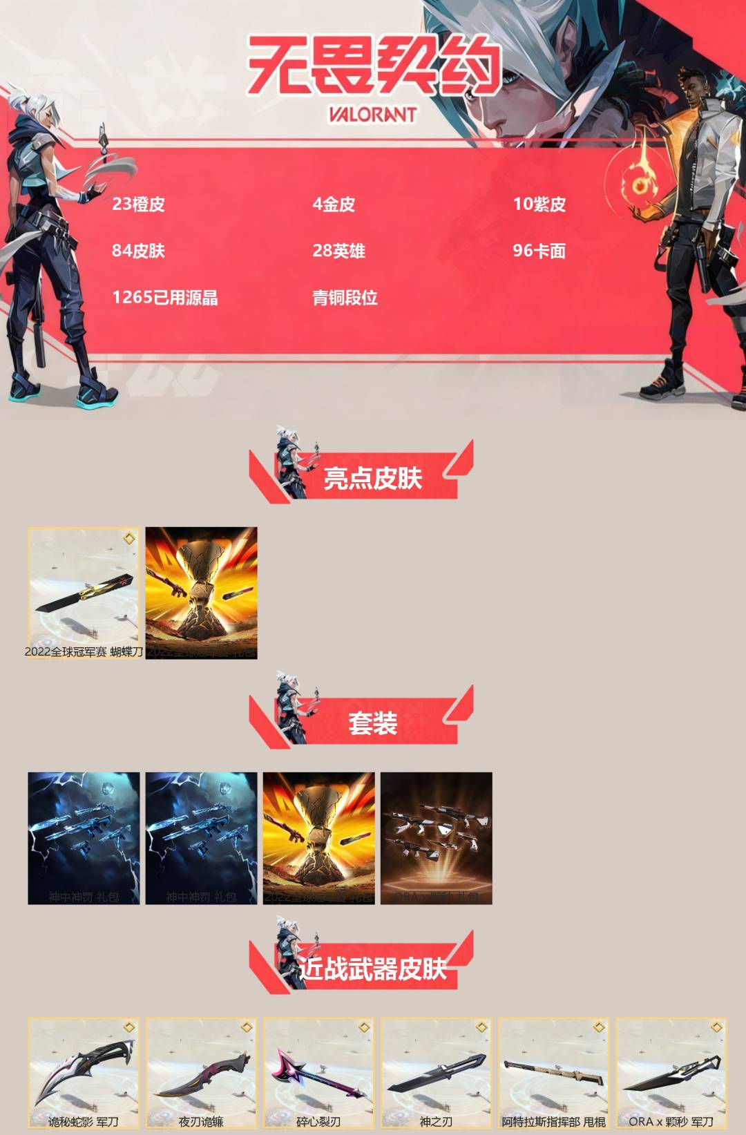 WWQQM43252无畏契约账号详情图3