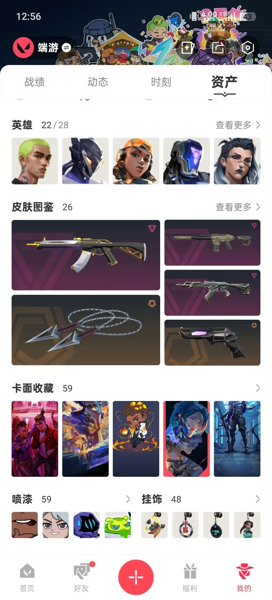 WWQQM43249无畏契约账号详情图5