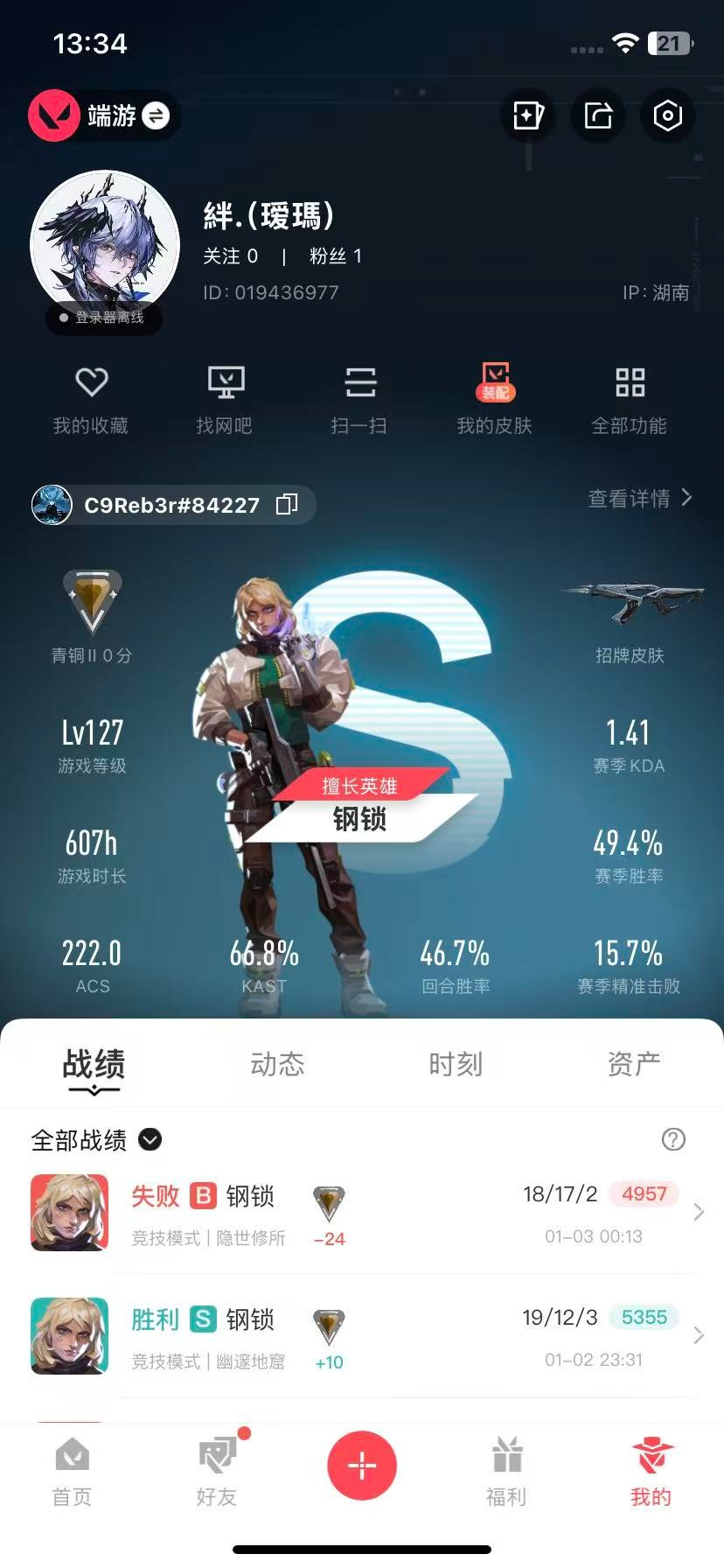 WWQQM43252无畏契约账号详情图6